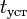 t_{{\text{уст}}}\!