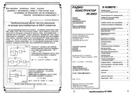 Радиоконструктор 2003 №05.pdf