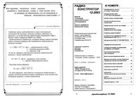 Радиоконструктор 2003 №12.pdf