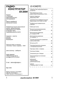 Радиоконструктор 2004 №03.pdf