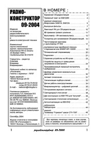Радиоконструктор 2004 №09.pdf