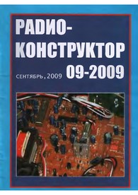 Радиоконструктор 2009 №09.pdf