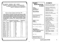 Радиоконструктор 2003 №03.pdf